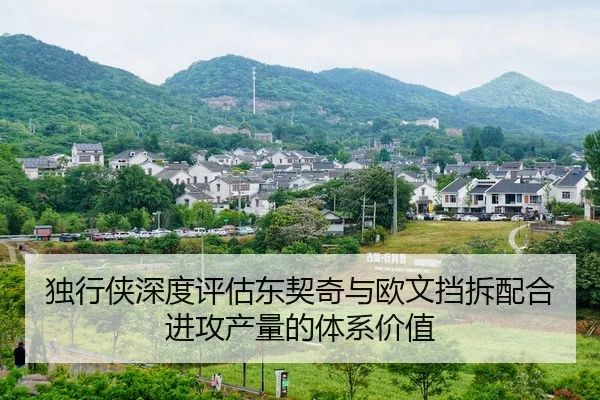 独行侠深度评估东契奇与欧文挡拆配合进攻产量的体系价值